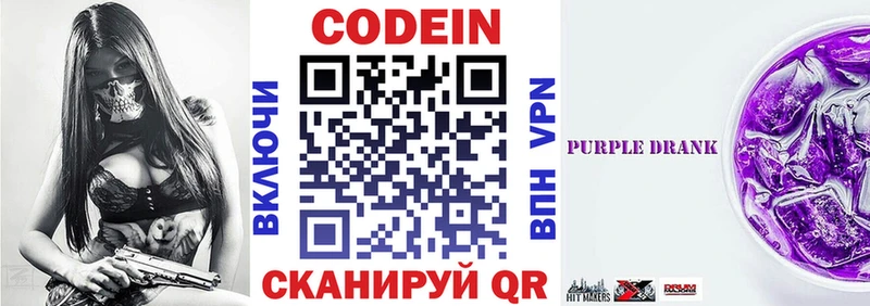 сколько стоит  Сасово  Кодеиновый сироп Lean Purple Drank 